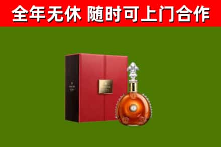 平原县回收路易十三